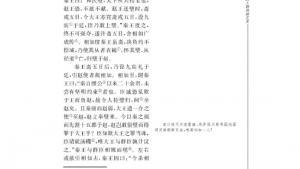 苏教版高三语文《史记》选读电子课本*廉颇蔺相如列传(第87页)