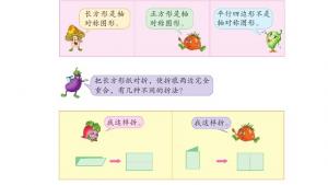 苏教版四年级数学下册电子课本一 平移、 旋转和轴对称(第5页)