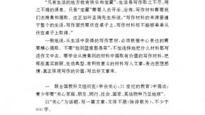 苏教版八年级语文下册电子课本,苏教版初二语文下册电子课本写作 从生活中提取有价值的写作素材(第210页)