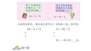苏教版三年级数学下册电子课本四 混合运算(第36页)
