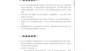 苏教版高三语文《史记》选读电子课本刺客列传(第107页)