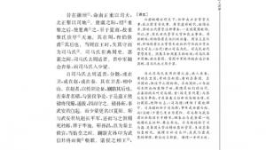 苏教版高三语文《史记》选读电子课本太史公自序(第3页)