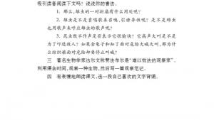 苏教版七年级语文下册电子课本-苏教版初一语文下册电子课本十六 *松树金龟子（节选）(第135页)