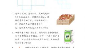 苏教版六年级数学上册电子课本一 长方体和正方体(第24页)