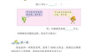 苏教版六年级数学上册电子课本六 百分数(第97页)