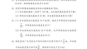 苏教版六年级数学上册电子课本六 百分数(第106页)