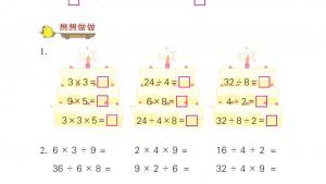 苏教版二年级数学上册电子课本六 表内乘法和表内除法（二）(第85页)