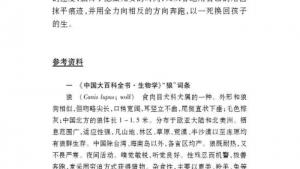 苏教版七年级语文上册电子课本-苏教版初一语文上册电子课本专题 狼(第180页)