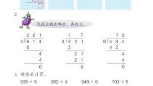 苏教版三年级数学下册(旧版)电子课本1 除法(第10页)