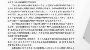 苏教版九年级物理下册电子课本-苏教版初三物理上册电子课本四、能量转化的基本规律(第97页)