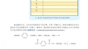 苏教版高三化学-有机化学基础电子课本第三单元 醛羧酸(第84页)