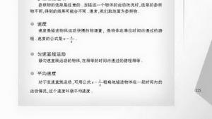苏教版八年级物理上册电子课本,苏教版初二物理上册电子课本四、世界是运动的(第125页)