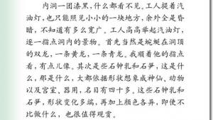 苏教版六年级语文下册电子课本4、记金华的双龙洞(第16页)