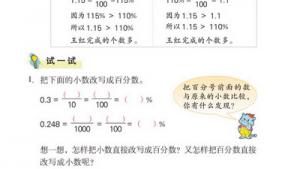 苏教版六年级数学上册(旧版)电子课本9 认识百分数(第102页)