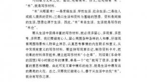 苏教版七年级语文上册电子课本-苏教版初一语文上册电子课本写作 从生活中找到“米”(第116页)