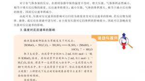 苏教版高三化学-化学反应原理电子课本第一单元 化学反应速率(第37页)
