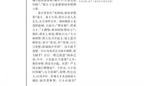 苏教版高三语文《史记》选读电子课本*廉颇蔺相如列传(第86页)