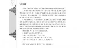 苏教版高三语文必修五电子课本写作实践(第102页)