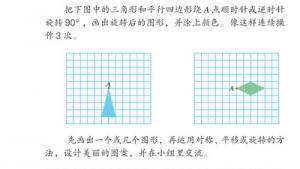 苏教版四年级数学下册(旧版)电子课本○ 图案的欣赏和设计(第69页)