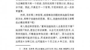 苏教版七年级语文上册电子课本-苏教版初一语文上册电子课本十九 事物的正确答案不止一个(第154页)