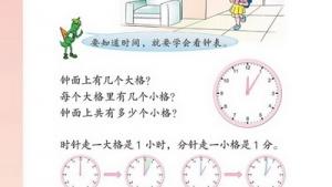 苏教版二年级数学上册(旧版)电子课本九 时、分、秒(第88页)
