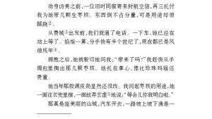 苏教版八年级语文上册电子课本,苏教版初二语文上册电子课本六 *枣核(第40页)