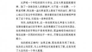 苏教版七年级语文上册电子课本-苏教版初一语文上册电子课本十八 斜塔上的实验(第147页)