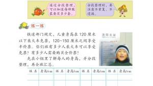 苏教版四年级数学上册电子课本四 统计表和条形统计图（一）(第43页)