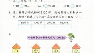 苏教版二年级数学下册电子课本四 认识万以内的数(第48页)