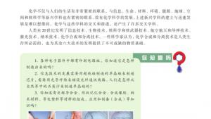 苏教版高一化学2电子课本第二单元 化学是社会可持续发展的基础(第99页)