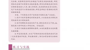 苏教版高二化学与技术电子课本第二单元 绿色化学与可持续发展(第119页)