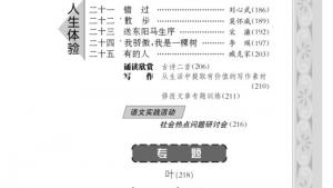 苏教版八年级语文下册电子课本,苏教版初二语文下册电子课本封面/前言/目录