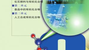 苏教版高一化学2电子课本专题3 有机化合物的获取与应用(第57页)