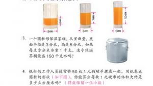 苏教版六年级数学下册(旧版)电子课本2 圆柱和圆锥(第27页)