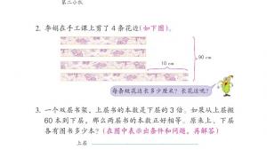 苏教版四年级数学下册电子课本五 解决问题的策略(第52页)