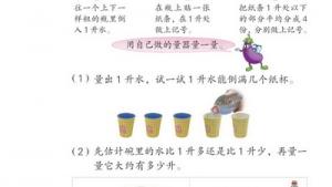 苏教版四年级数学下册(旧版)电子课本2 升和毫升(第13页)