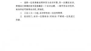 苏教版七年级语文下册电子课本-苏教版初一语文下册电子课本口语交际 做一回小记者(第47页)