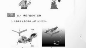 苏教版九年级物理下册电子课本-苏教版初三物理上册电子课本五、电磁感应 发电机(第51页)