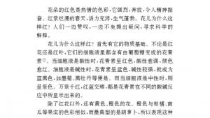 苏教版八年级语文下册电子课本,苏教版初二语文下册电子课本十五 花儿为什么这样红(第99页)