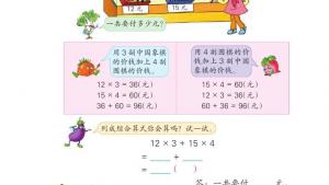 苏教版四年级数学上册电子课本七 整数四则混合运算(第70页)
