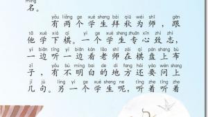 苏教版二年级语文下册电子课本13 学棋(第83页)
