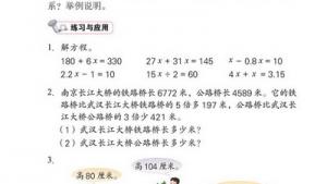 苏教版六年级数学上册(旧版)电子课本1 方程(第7页)