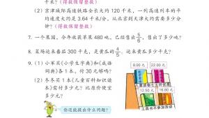 苏教版六年级数学下册电子课本1 数与代数(第75页)