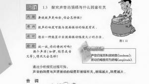 苏教版八年级物理上册电子课本,苏教版初二物理上册电子课本二、声音的特性(第12页)