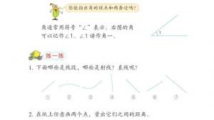 苏教版四年级数学上册电子课本八 垂线与平行线(第78页)