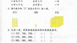 苏教版二年级数学下册电子课本四 认识万以内的数(第32页)