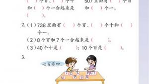 苏教版二年级数学下册(旧版)电子课本二 认数(第17页)