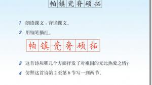 苏教版六年级语文上册电子课本14、安塞腰鼓(第7页)