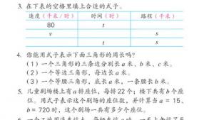 苏教版四年级数学下册(旧版)电子课本13 用字母表示数(第112页)