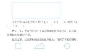 苏教版六年级数学下册(旧版)电子课本○ 面积的变化(第52页)